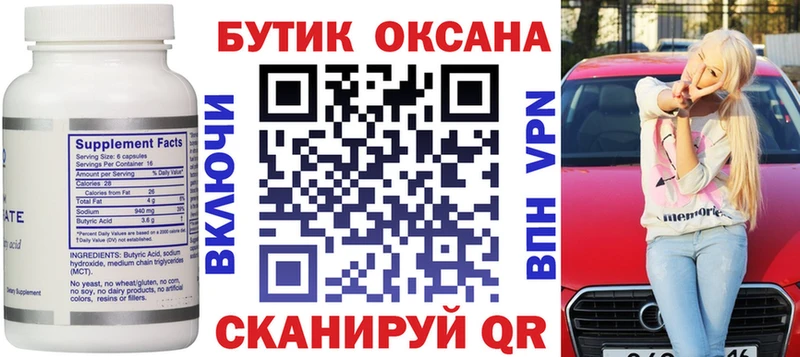 БУТИРАТ бутандиол  где купить   Мичуринск 