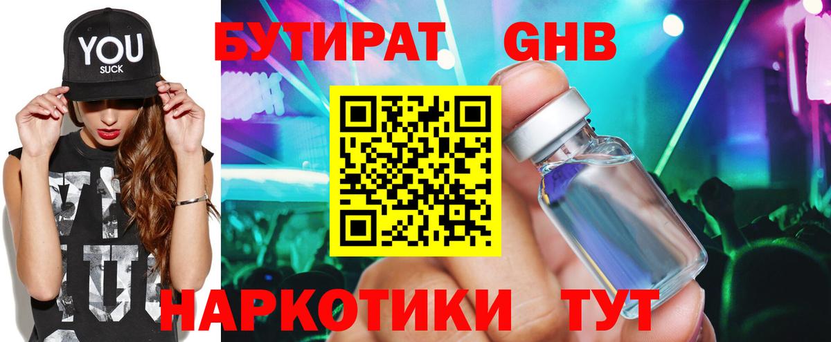 Мичуринск  БУТИРАТ жидкий экстази  Бутират  Вход с VPN 