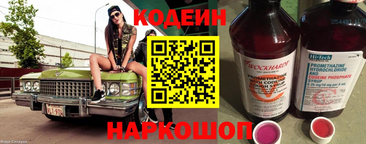 Кодеиновый сироп Lean напиток Lean (лин)  Кодеин Purple Drank  Мичуринск 