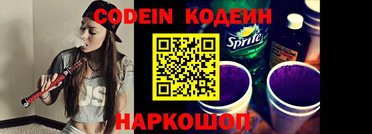 Кодеиновый сироп Lean Purple Drank  Codein Purple Drank  Мичуринск  Вход с VPN 