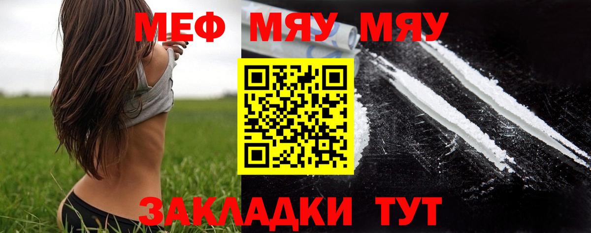 Меф мяу мяу Мичуринск