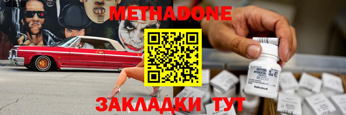 Метадон methadone  Мичуринск 