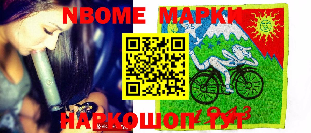 Мичуринск  Марки NBOMe 1,8мг  Вход с VPN  Марки NBOMe 1,8мг 