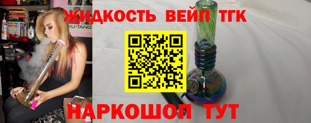 Мичуринск  ТГК концентрат  Дистиллят ТГК жижа  Вход с VPN 